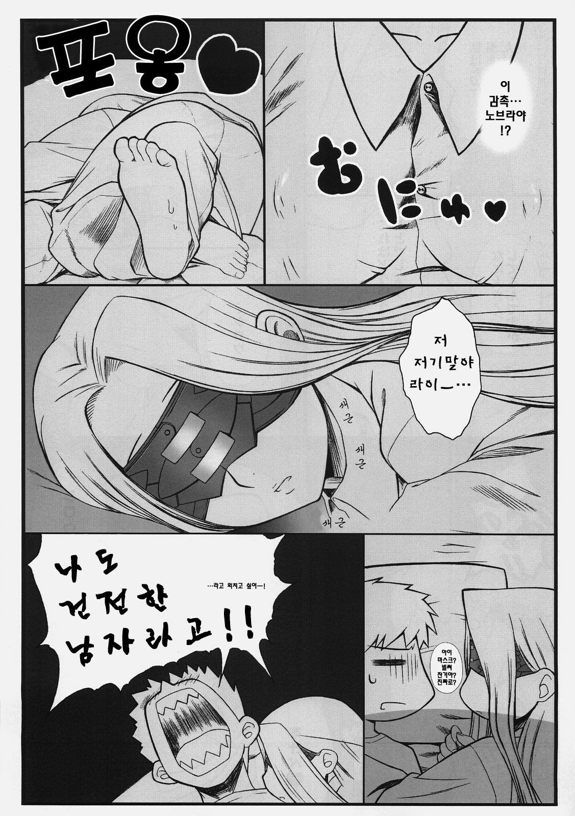 (C74) [Gachinko Shobou (Kobanya Koban)] Yappari Rider wa Eroi na. 3 ～ Futon no Naka de Rider to... (Fate/stay night) [Korean] [debris] page 4 full