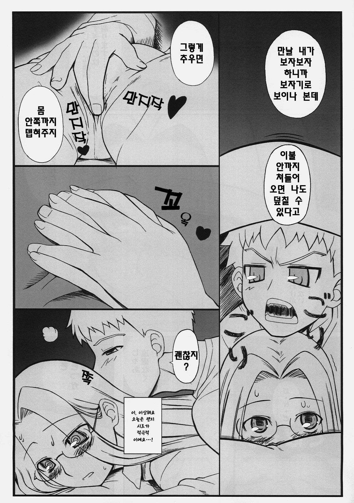 (C74) [Gachinko Shobou (Kobanya Koban)] Yappari Rider wa Eroi na. 3 ～ Futon no Naka de Rider to... (Fate/stay night) [Korean] [debris] page 6 full