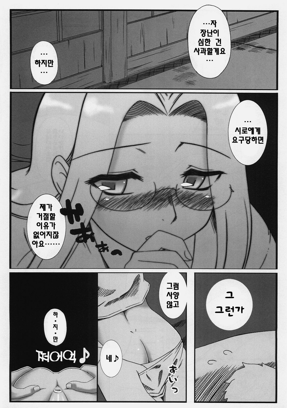 (C74) [Gachinko Shobou (Kobanya Koban)] Yappari Rider wa Eroi na. 3 ～ Futon no Naka de Rider to... (Fate/stay night) [Korean] [debris] page 7 full
