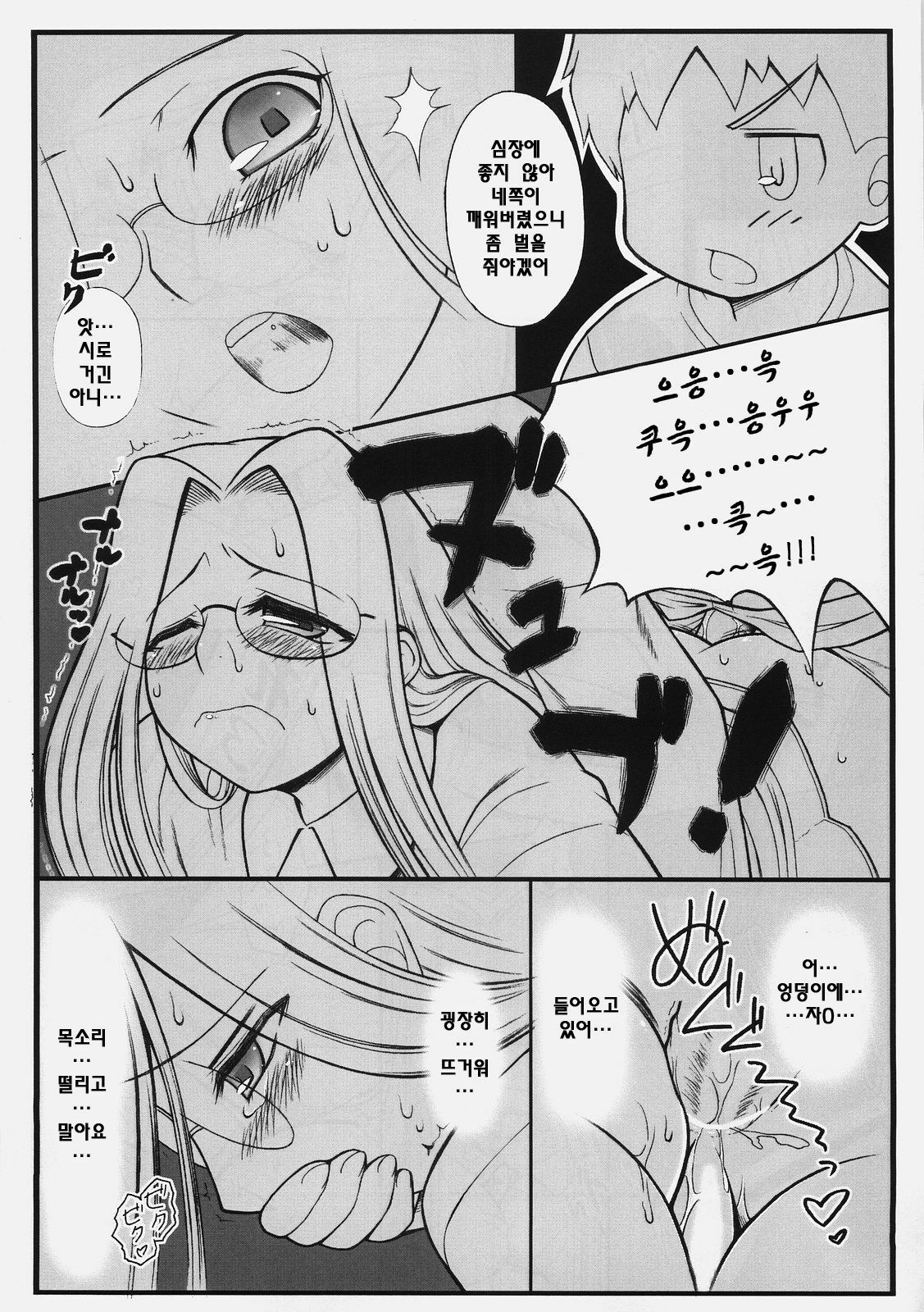 (C74) [Gachinko Shobou (Kobanya Koban)] Yappari Rider wa Eroi na. 3 ～ Futon no Naka de Rider to... (Fate/stay night) [Korean] [debris] page 8 full