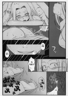 (C74) [Gachinko Shobou (Kobanya Koban)] Yappari Rider wa Eroi na. 3 ～ Futon no Naka de Rider to... (Fate/stay night) [Korean] [debris] - page 11