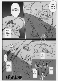(C74) [Gachinko Shobou (Kobanya Koban)] Yappari Rider wa Eroi na. 3 ～ Futon no Naka de Rider to... (Fate/stay night) [Korean] [debris] - page 13