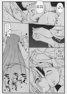 (C74) [Gachinko Shobou (Kobanya Koban)] Yappari Rider wa Eroi na. 3 ～ Futon no Naka de Rider to... (Fate/stay night) [Korean] [debris] - page 20