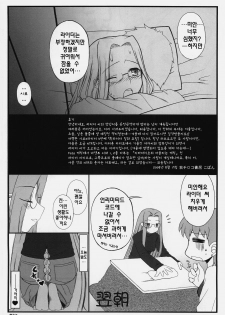 (C74) [Gachinko Shobou (Kobanya Koban)] Yappari Rider wa Eroi na. 3 ～ Futon no Naka de Rider to... (Fate/stay night) [Korean] [debris] - page 25