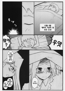 (C74) [Gachinko Shobou (Kobanya Koban)] Yappari Rider wa Eroi na. 3 ～ Futon no Naka de Rider to... (Fate/stay night) [Korean] [debris] - page 2