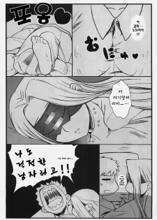 (C74) [Gachinko Shobou (Kobanya Koban)] Yappari Rider wa Eroi na. 3 ～ Futon no Naka de Rider to... (Fate/stay night) [Korean] [debris] - page 4