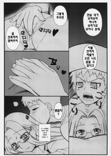 (C74) [Gachinko Shobou (Kobanya Koban)] Yappari Rider wa Eroi na. 3 ～ Futon no Naka de Rider to... (Fate/stay night) [Korean] [debris] - page 6