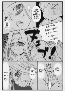 (C74) [Gachinko Shobou (Kobanya Koban)] Yappari Rider wa Eroi na. 3 ～ Futon no Naka de Rider to... (Fate/stay night) [Korean] [debris] - page 8