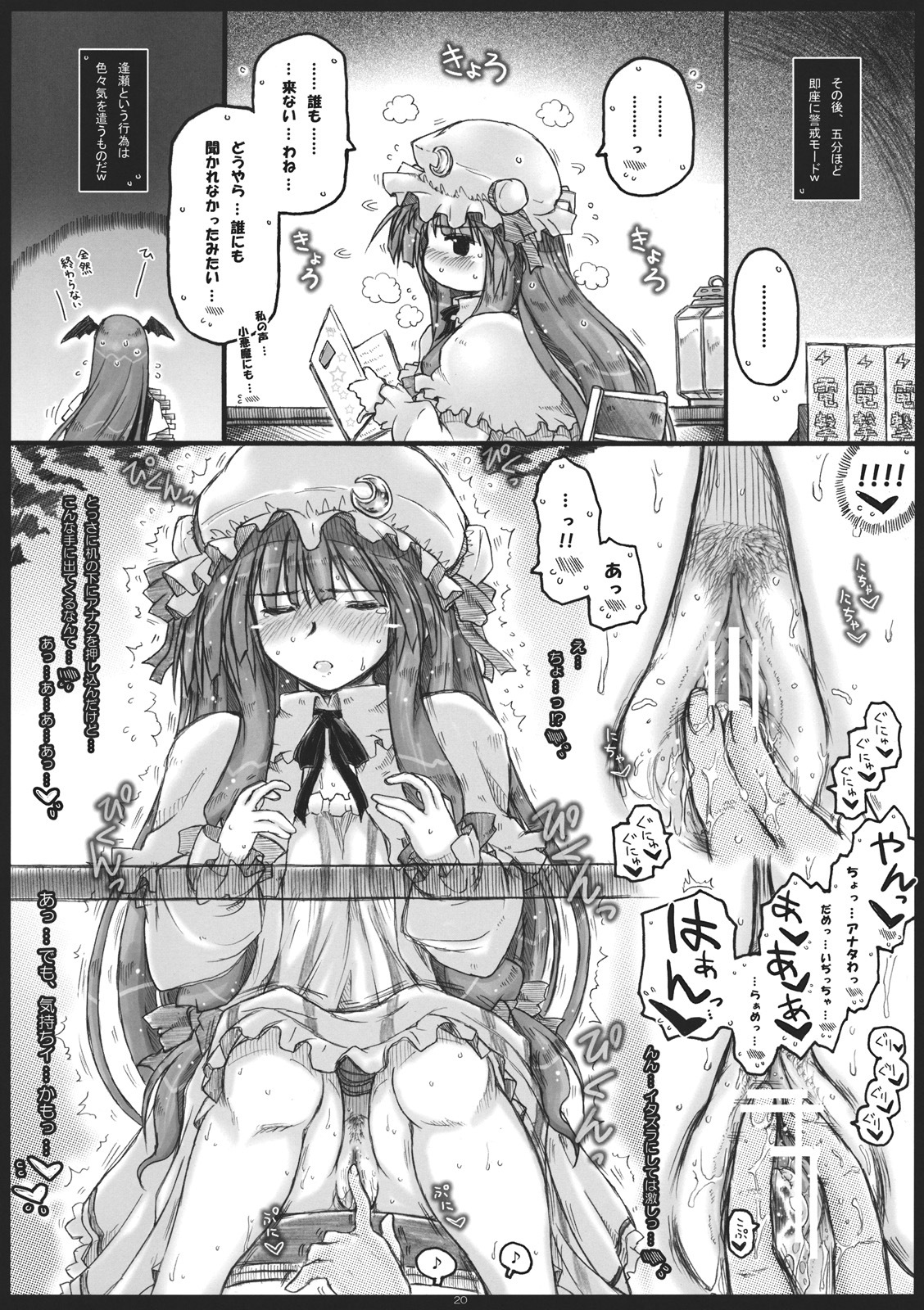 (C81) [Ankoku-Bousougumi (Ainu Mania)] Dereru Daitoshokan (Touhou Project) page 20 full