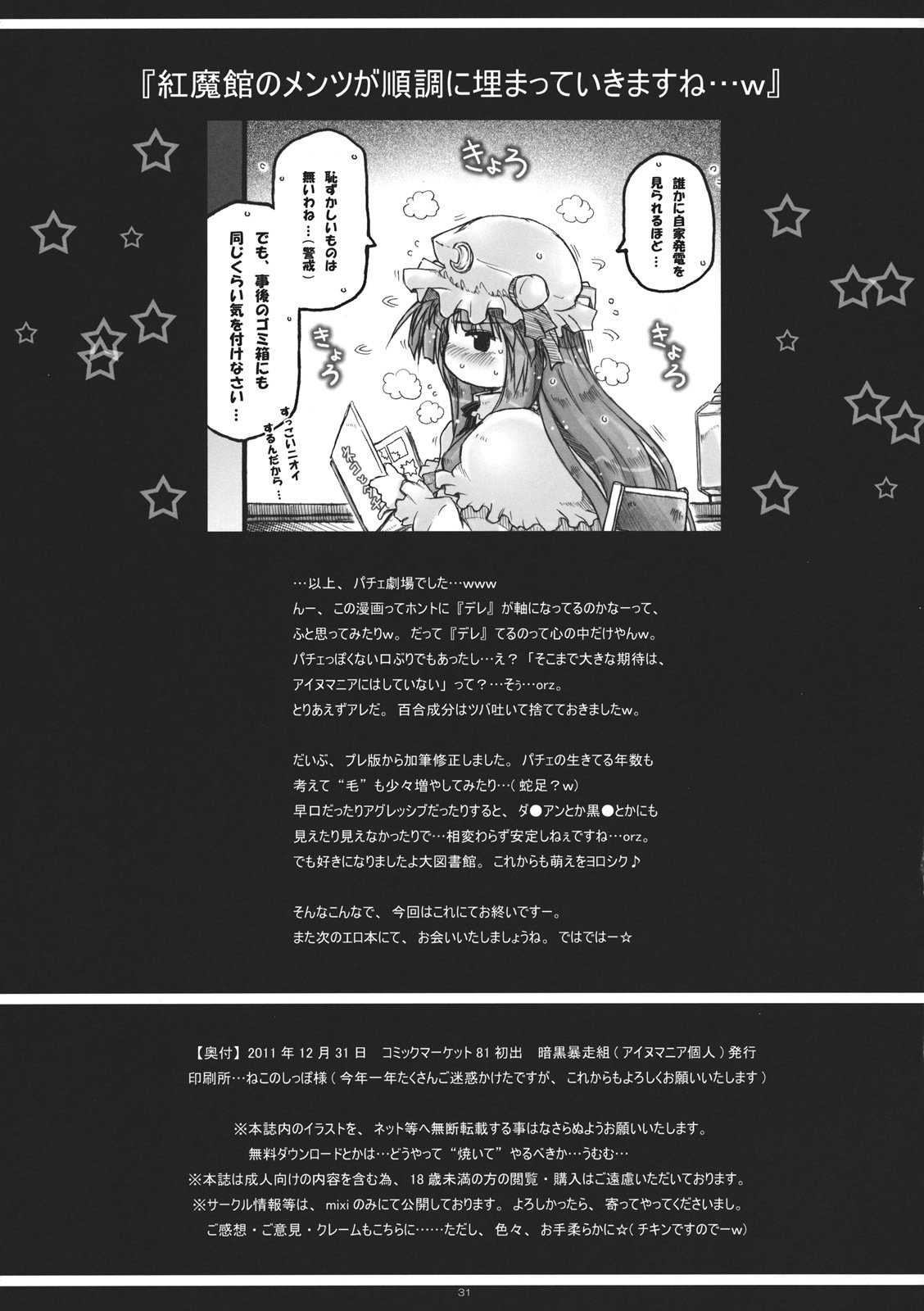 (C81) [Ankoku-Bousougumi (Ainu Mania)] Dereru Daitoshokan (Touhou Project) page 31 full