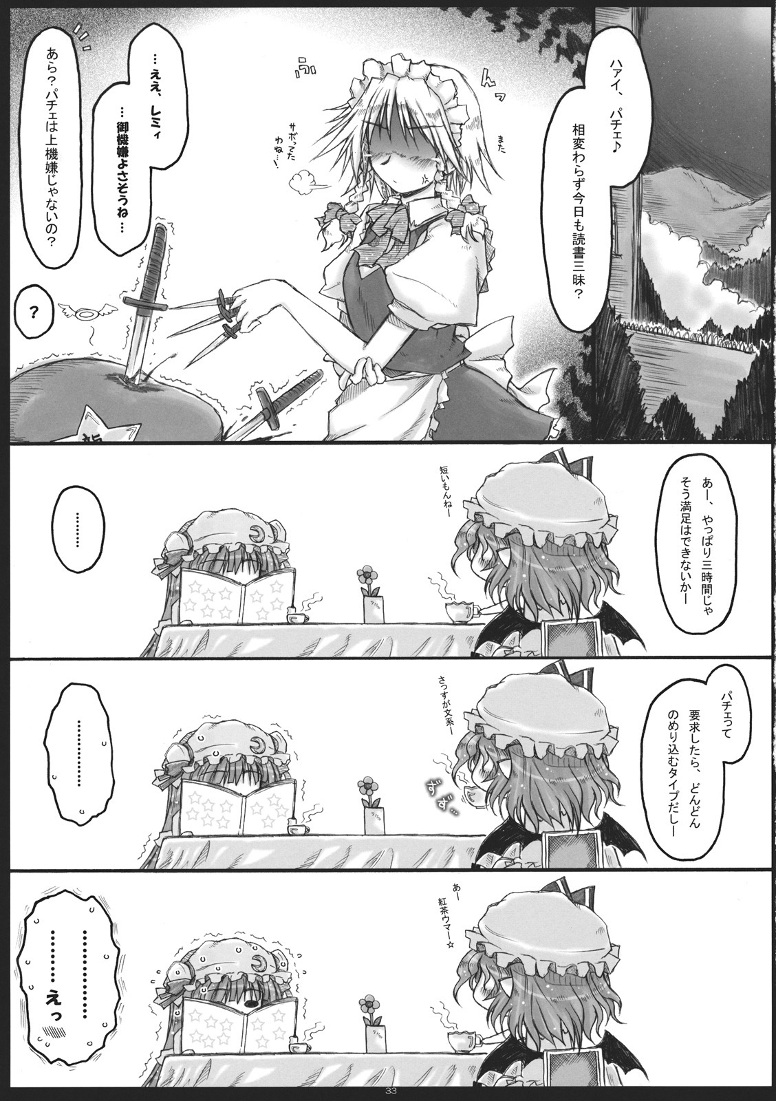 (C81) [Ankoku-Bousougumi (Ainu Mania)] Dereru Daitoshokan (Touhou Project) page 33 full