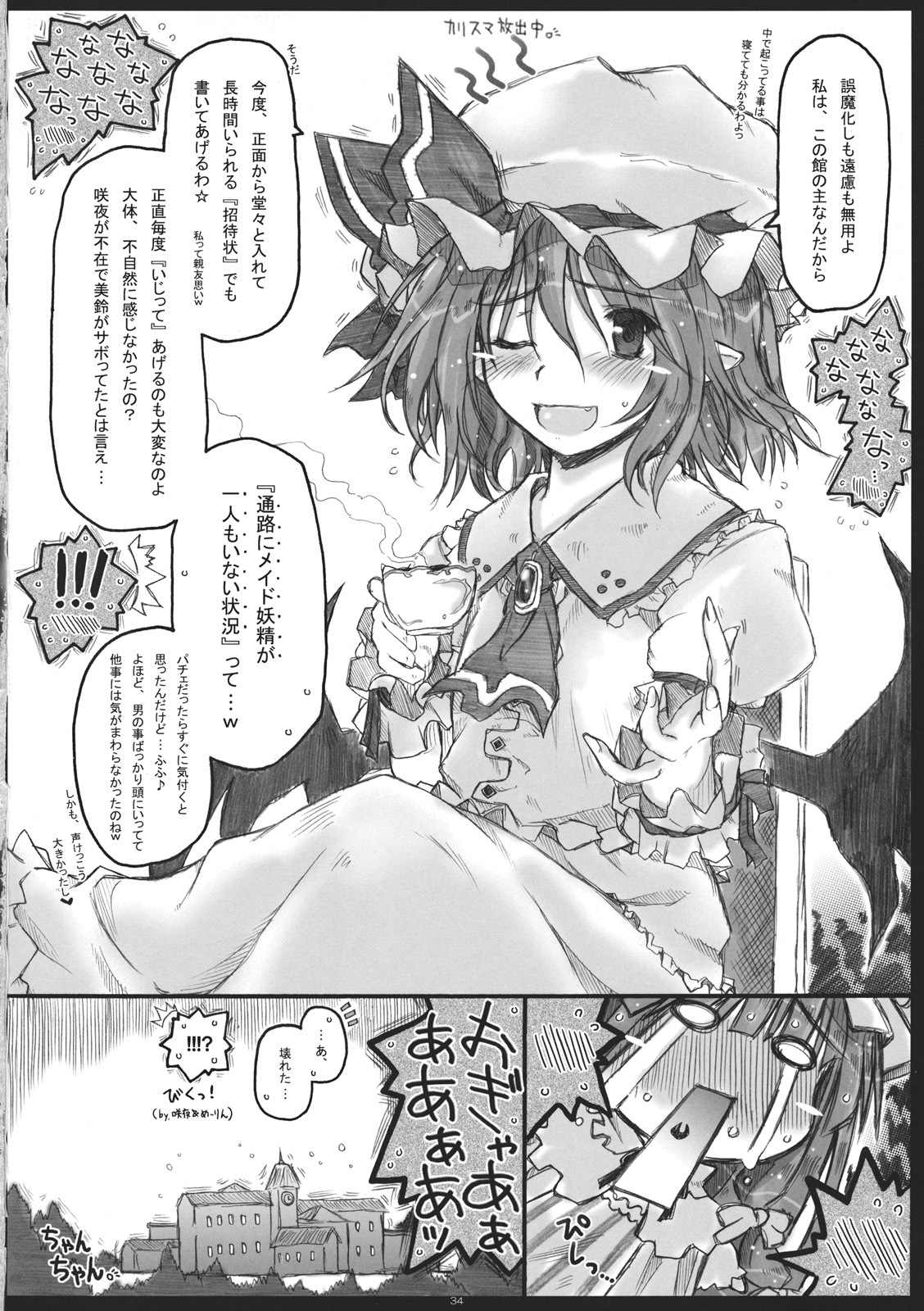 (C81) [Ankoku-Bousougumi (Ainu Mania)] Dereru Daitoshokan (Touhou Project) page 34 full