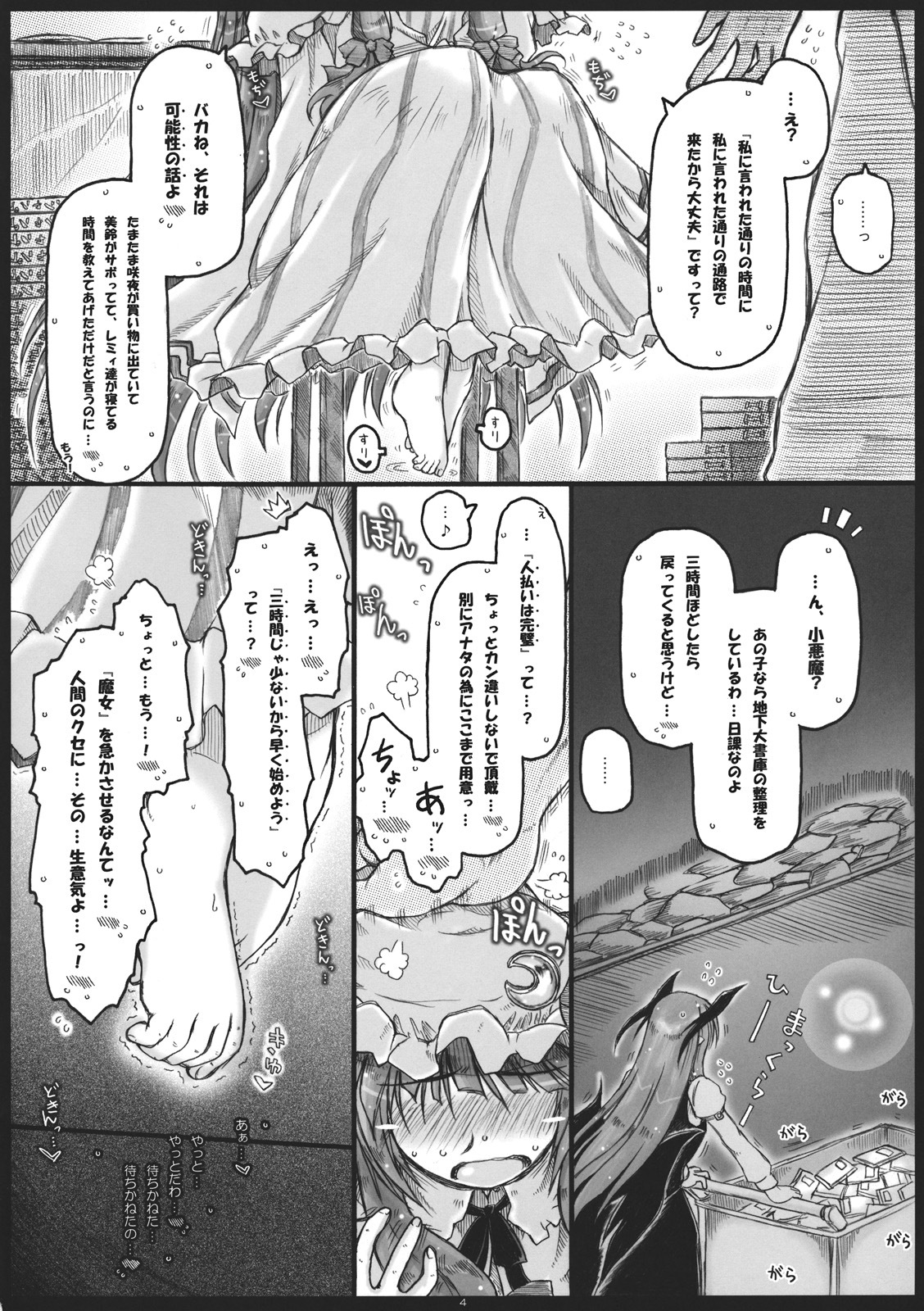 (C81) [Ankoku-Bousougumi (Ainu Mania)] Dereru Daitoshokan (Touhou Project) page 4 full