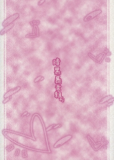 (C81) [Ankoku-Bousougumi (Ainu Mania)] Dereru Daitoshokan (Touhou Project) - page 36