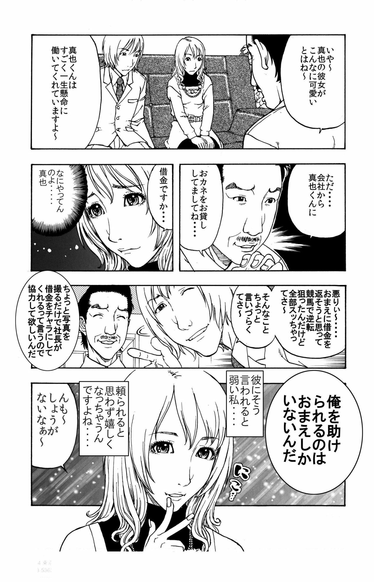 [Kobayashi Shounenmaru] 「素直で騙されやすい私がイケないの?」～彼♂に利用された挙句に売られ堕ちた女♀～ page 3 full