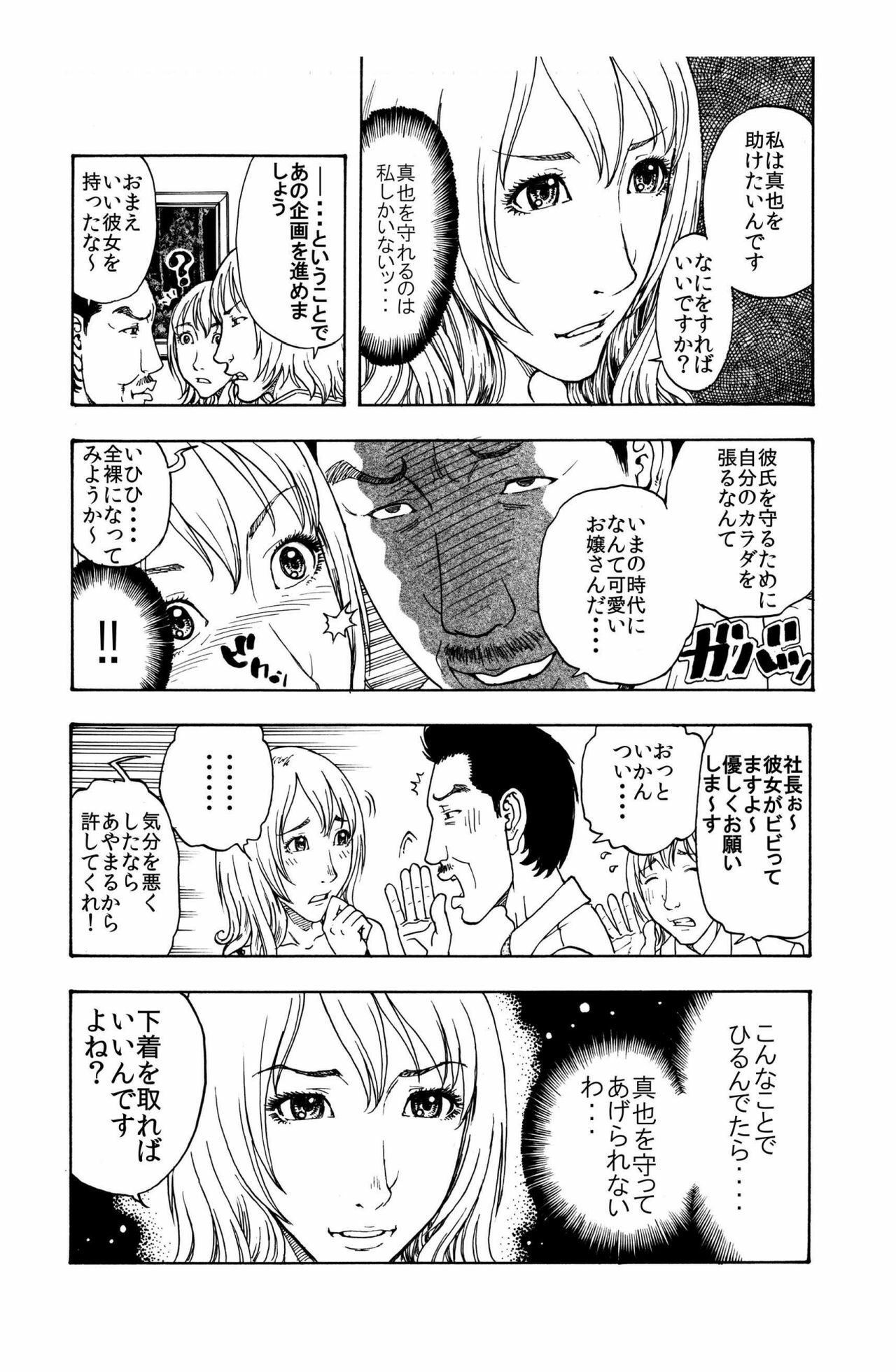 [Kobayashi Shounenmaru] 「素直で騙されやすい私がイケないの?」～彼♂に利用された挙句に売られ堕ちた女♀～ page 6 full