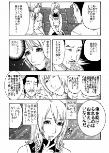 [Kobayashi Shounenmaru] 「素直で騙されやすい私がイケないの?」～彼♂に利用された挙句に売られ堕ちた女♀～ - page 3