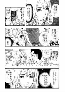 [Kobayashi Shounenmaru] 「素直で騙されやすい私がイケないの?」～彼♂に利用された挙句に売られ堕ちた女♀～ - page 6