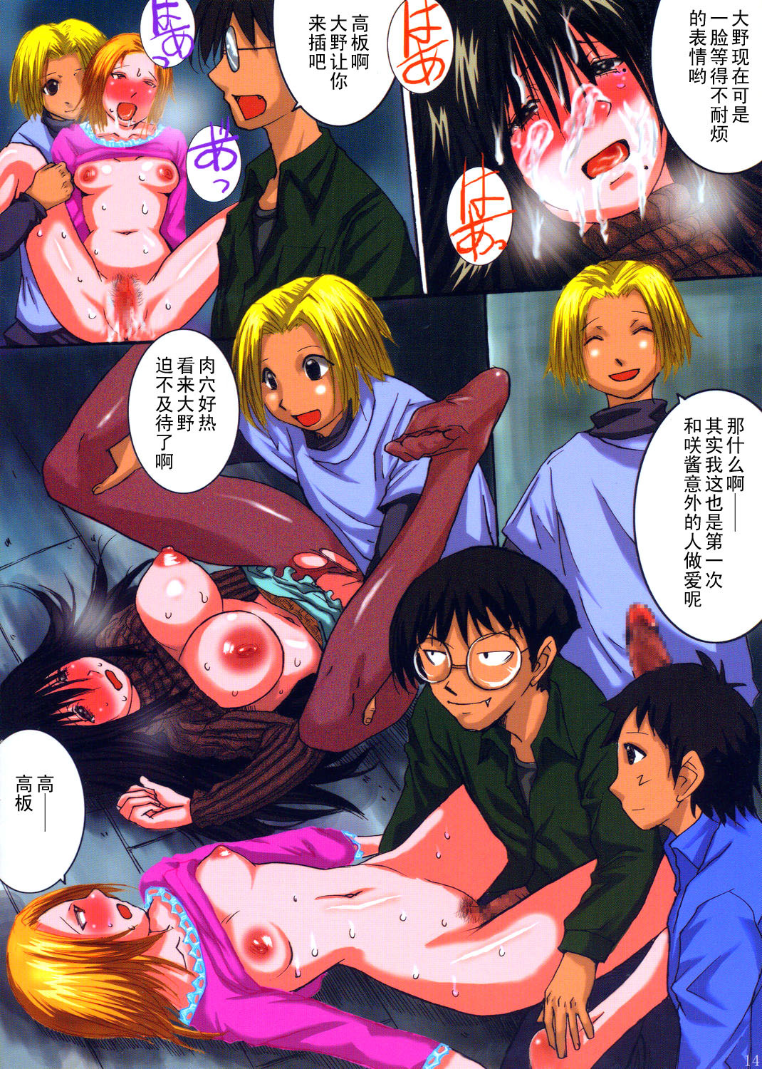 (C67) [Bakunyu Fullnerson (Kokuryuugan)] Irohime 2 (Genshiken) [Chinese] [黑条汉化] page 13 full