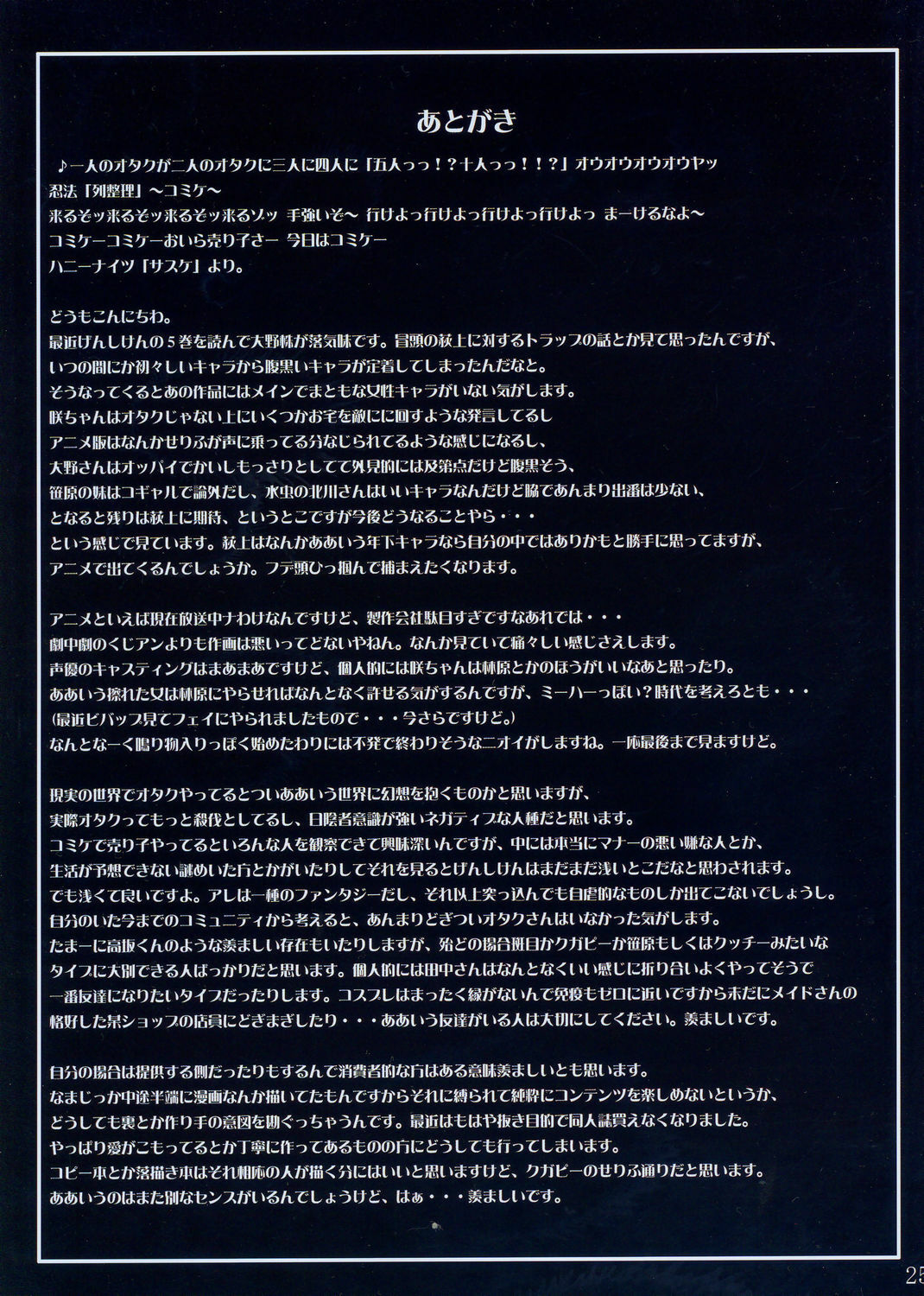(C67) [Bakunyu Fullnerson (Kokuryuugan)] Irohime 2 (Genshiken) [Chinese] [黑条汉化] page 24 full