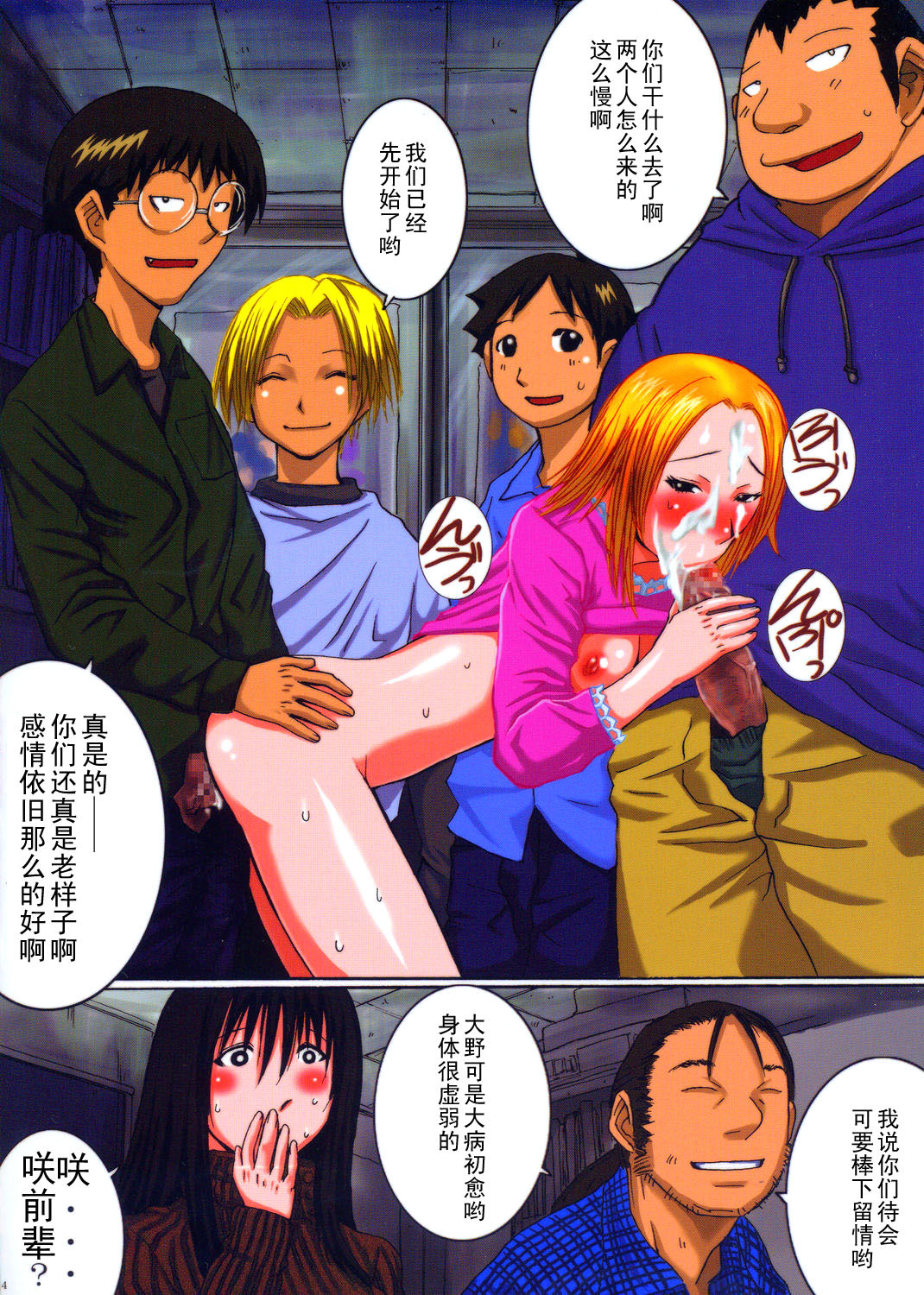 (C67) [Bakunyu Fullnerson (Kokuryuugan)] Irohime 2 (Genshiken) [Chinese] [黑条汉化] page 3 full