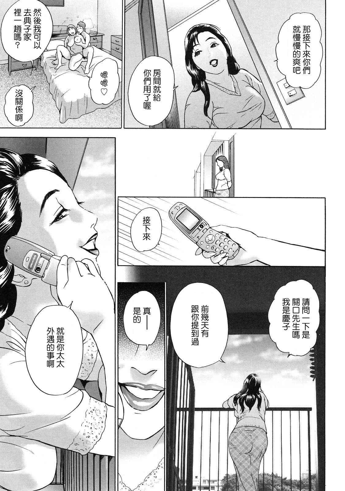 [Hyji] Cho Danchizuma Keiko [Chinese] [熟研坊] page 15 full