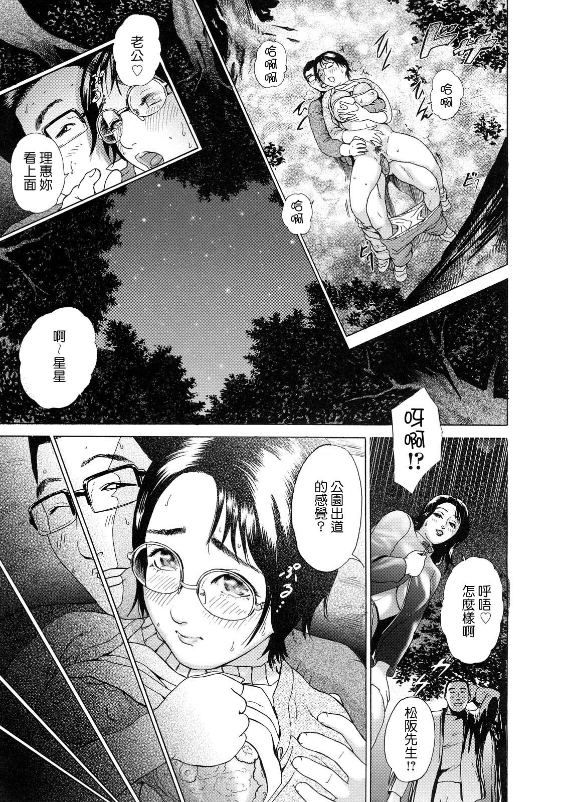 [Hyji] Cho Danchizuma Keiko [Chinese] [熟研坊] page 165 full