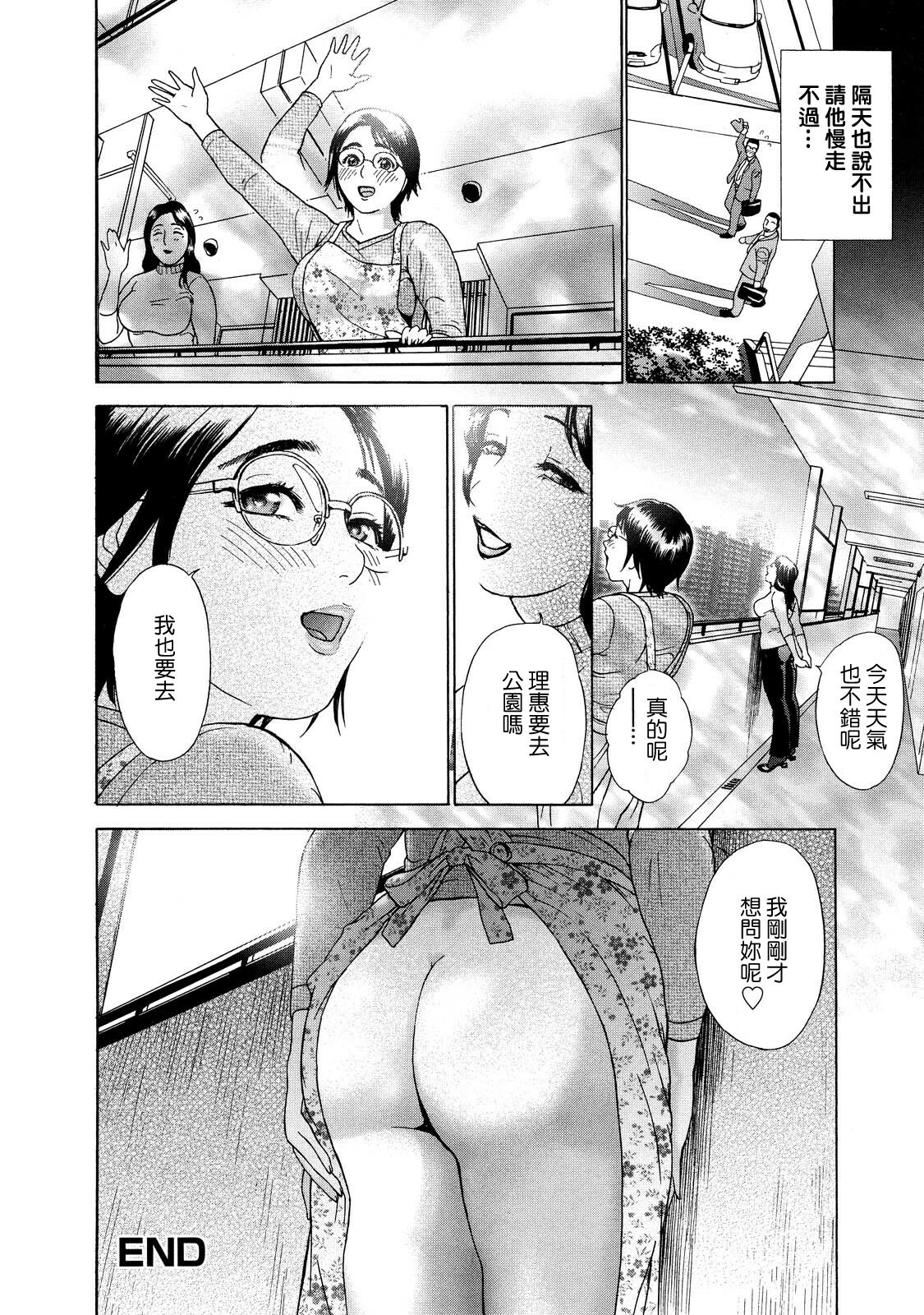 [Hyji] Cho Danchizuma Keiko [Chinese] [熟研坊] page 166 full