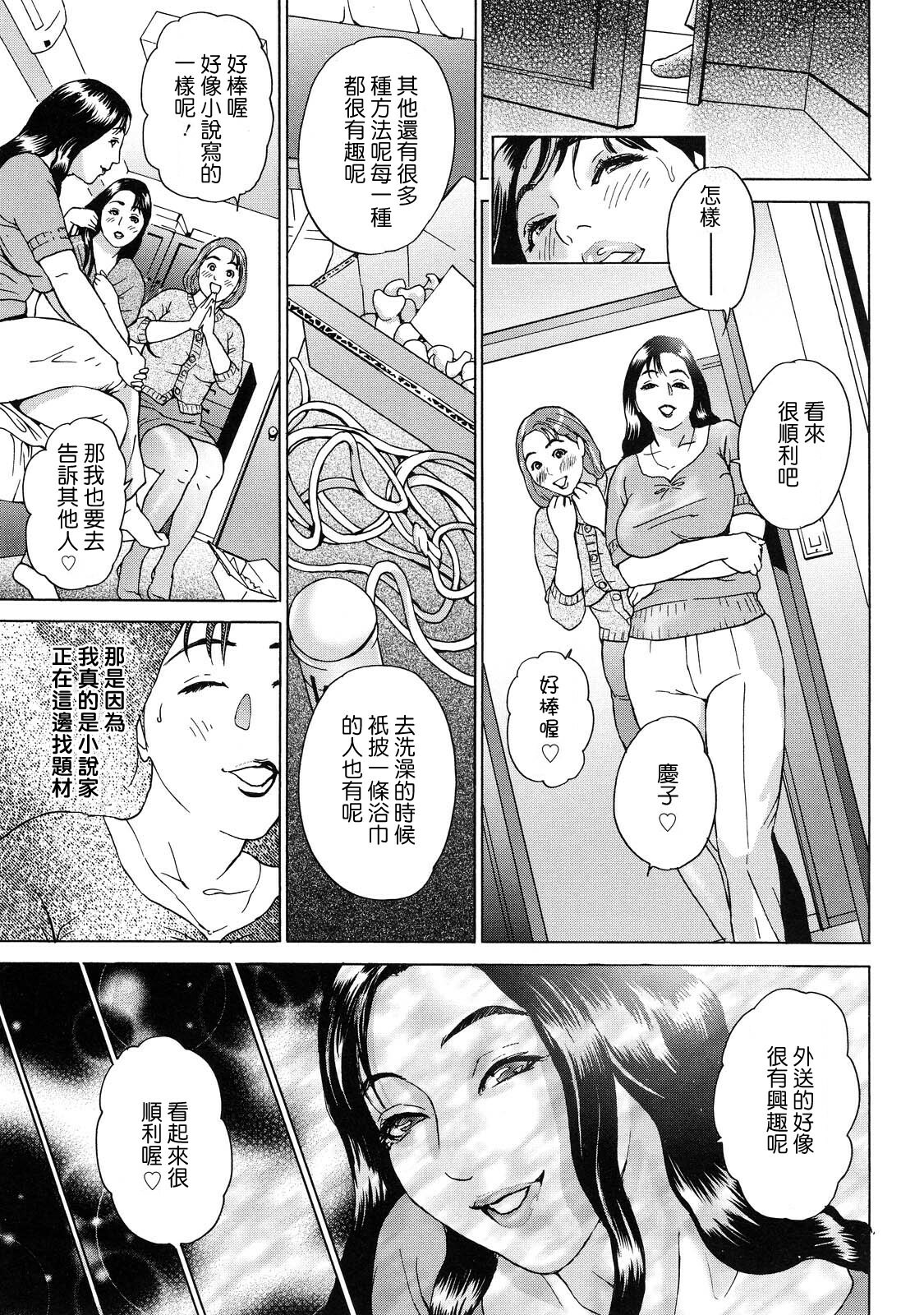 [Hyji] Cho Danchizuma Keiko [Chinese] [熟研坊] page 63 full