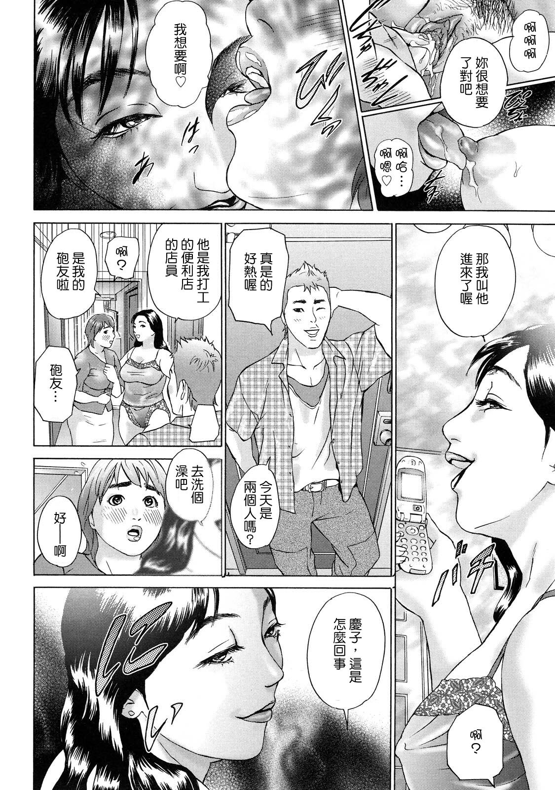 [Hyji] Cho Danchizuma Keiko [Chinese] [熟研坊] page 8 full