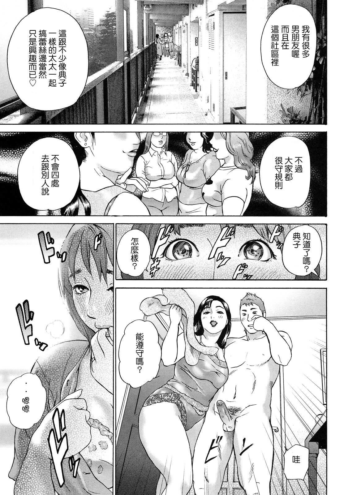 [Hyji] Cho Danchizuma Keiko [Chinese] [熟研坊] page 9 full