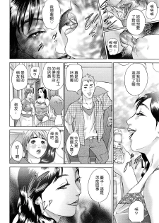 [Hyji] Cho Danchizuma Keiko [Chinese] [熟研坊] - page 8