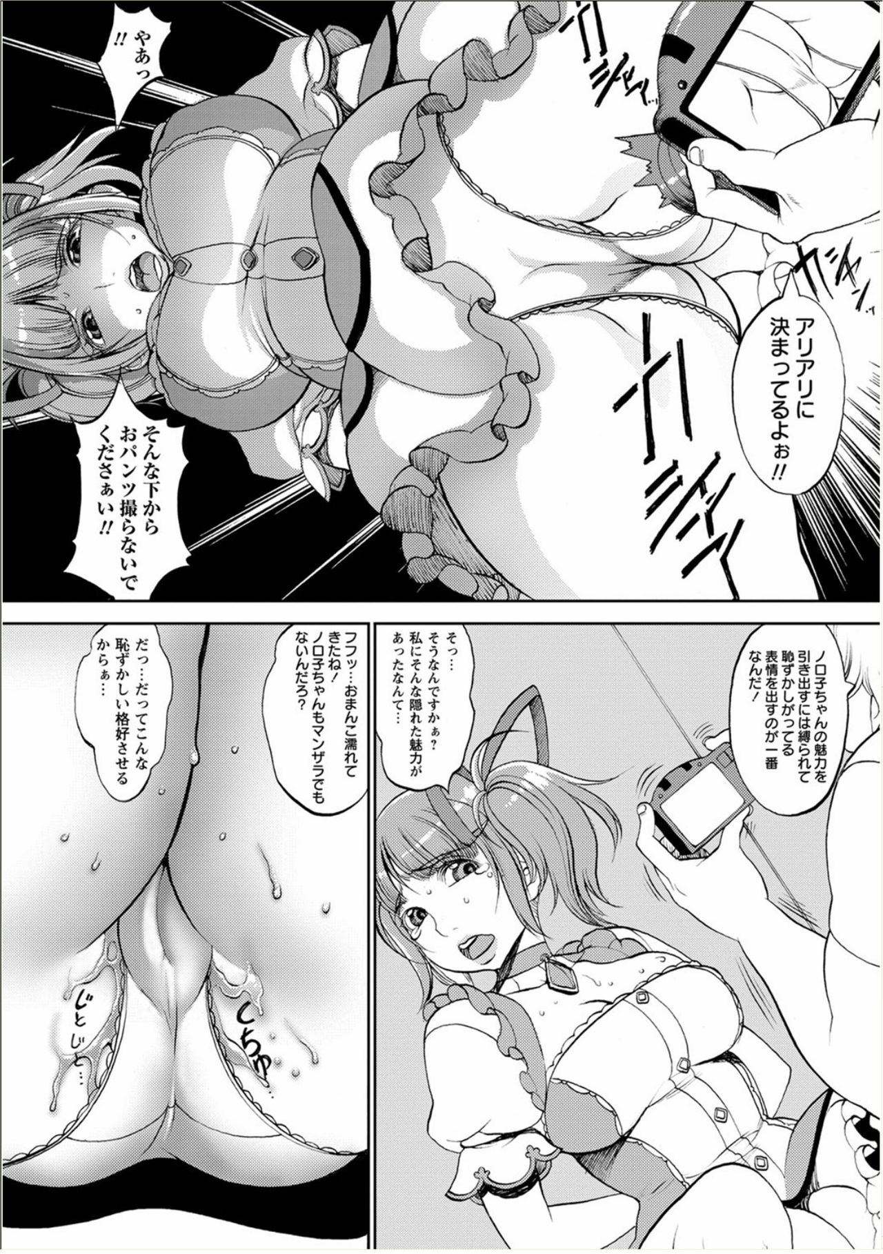 [F.S] Noloko-chan Returns (COMIC Masyo 2011-11) page 3 full