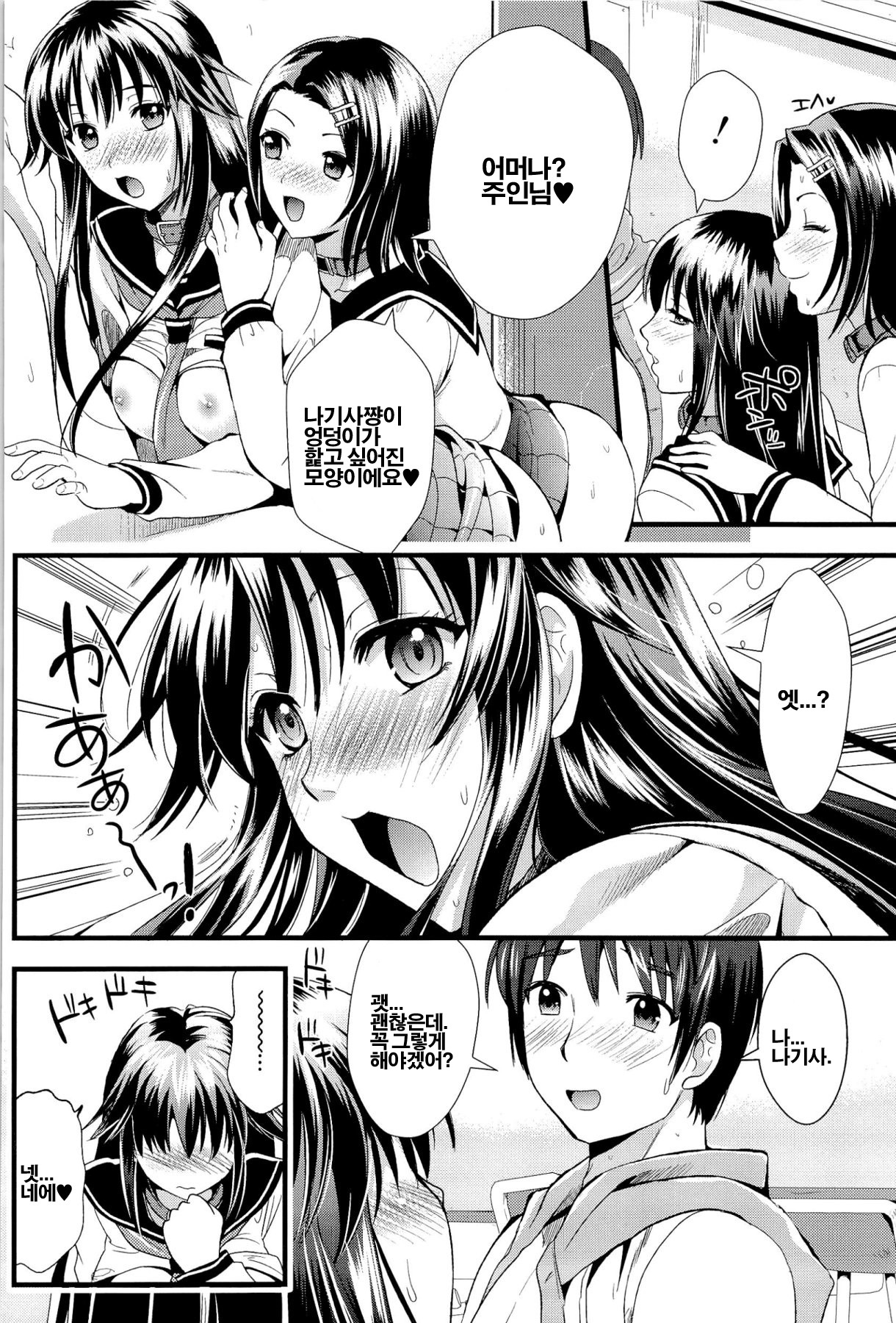 [Kojima Saya] Boku to Kanojo no Shujuu Kankei [Korean] [Project H] page 116 full