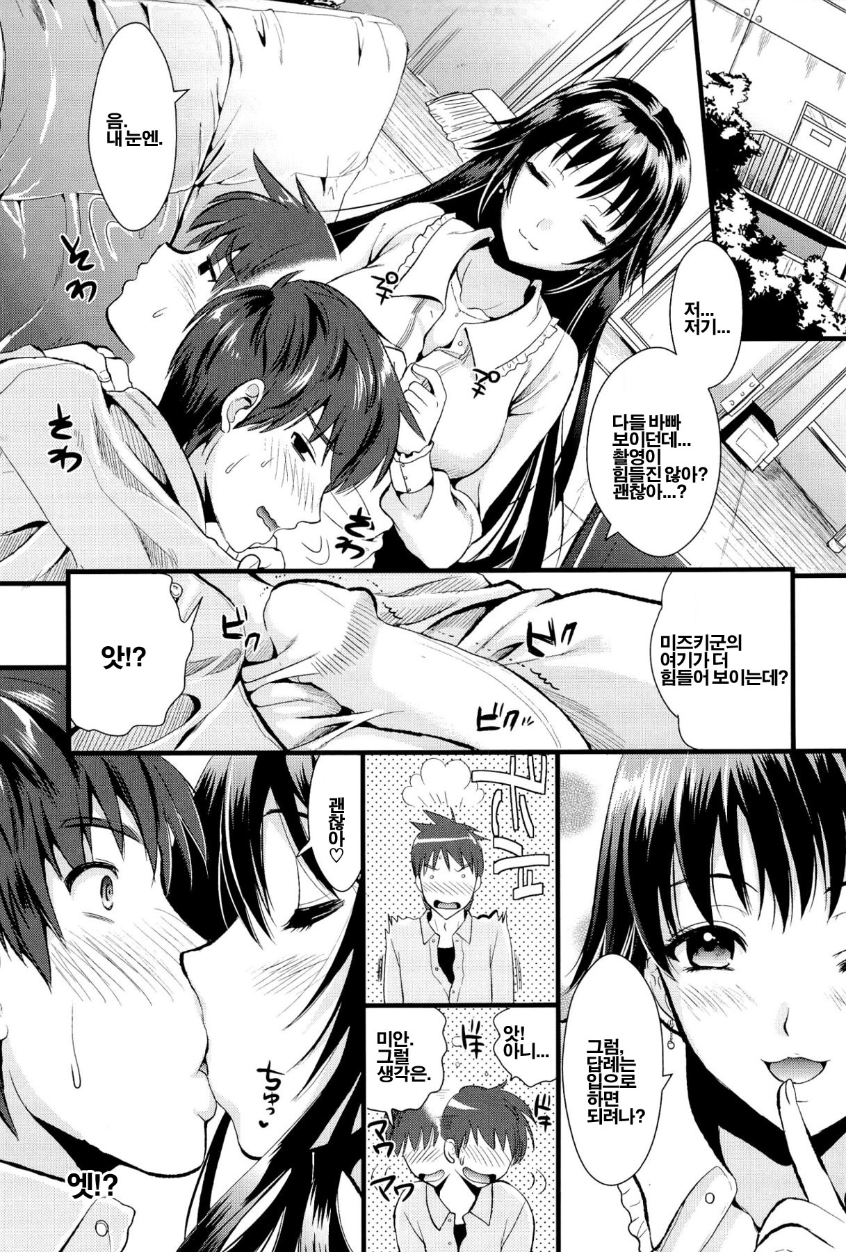 [Kojima Saya] Boku to Kanojo no Shujuu Kankei [Korean] [Project H] page 13 full