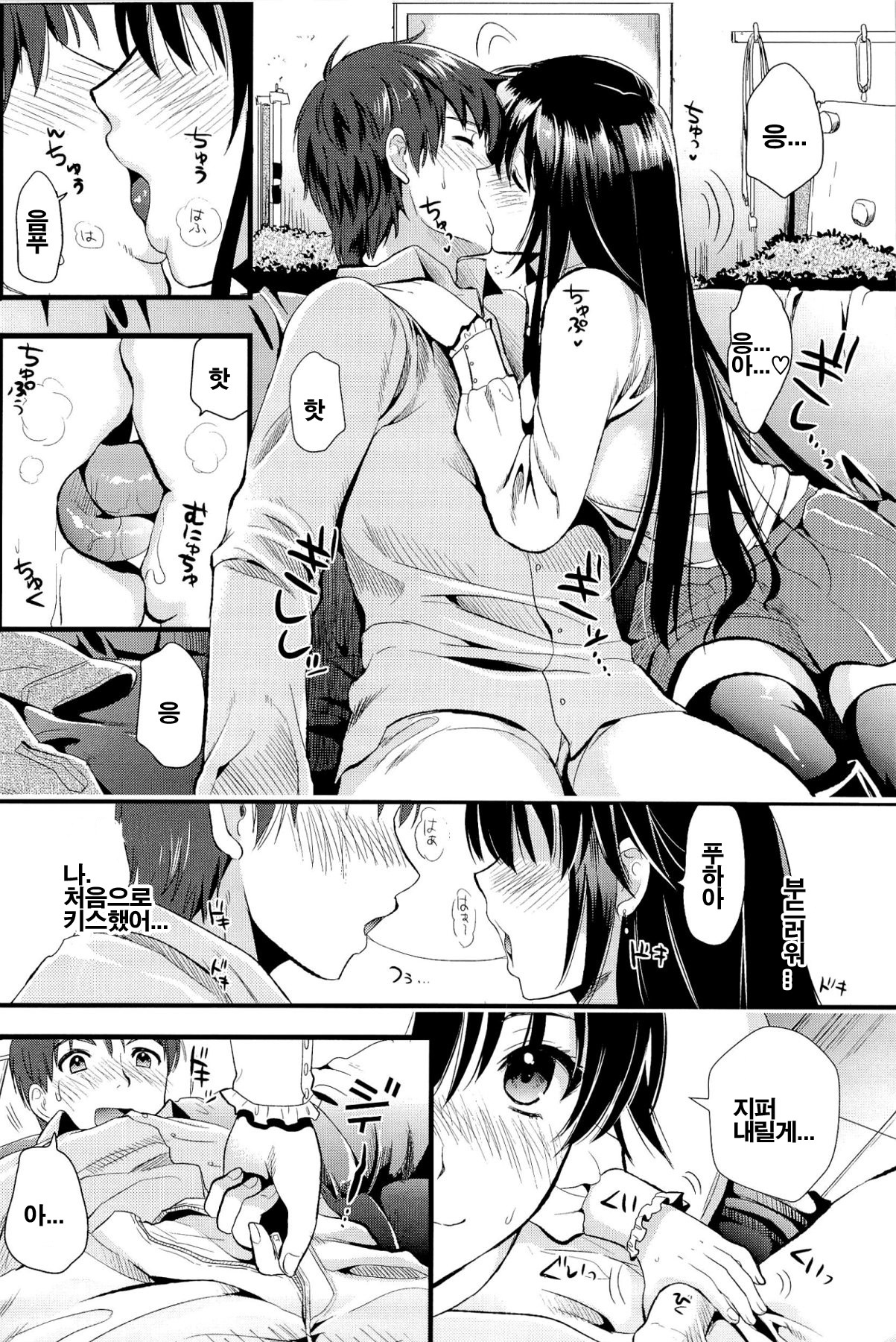 [Kojima Saya] Boku to Kanojo no Shujuu Kankei [Korean] [Project H] page 14 full