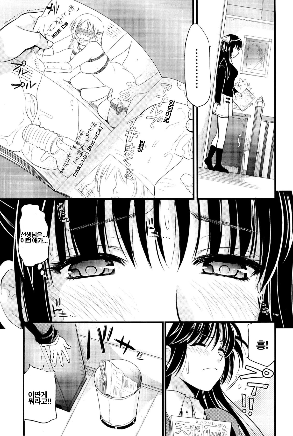 [Kojima Saya] Boku to Kanojo no Shujuu Kankei [Korean] [Project H] page 181 full