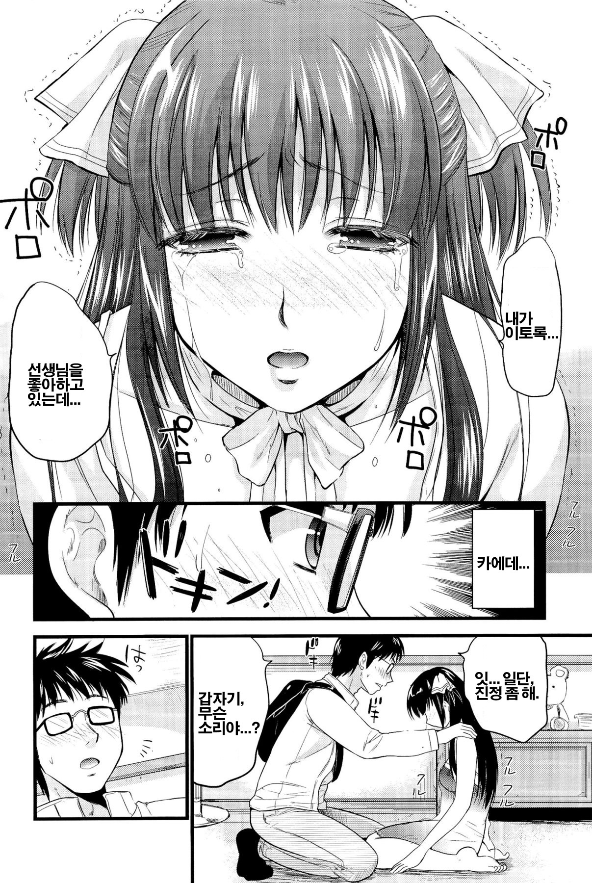 [Kojima Saya] Boku to Kanojo no Shujuu Kankei [Korean] [Project H] page 186 full