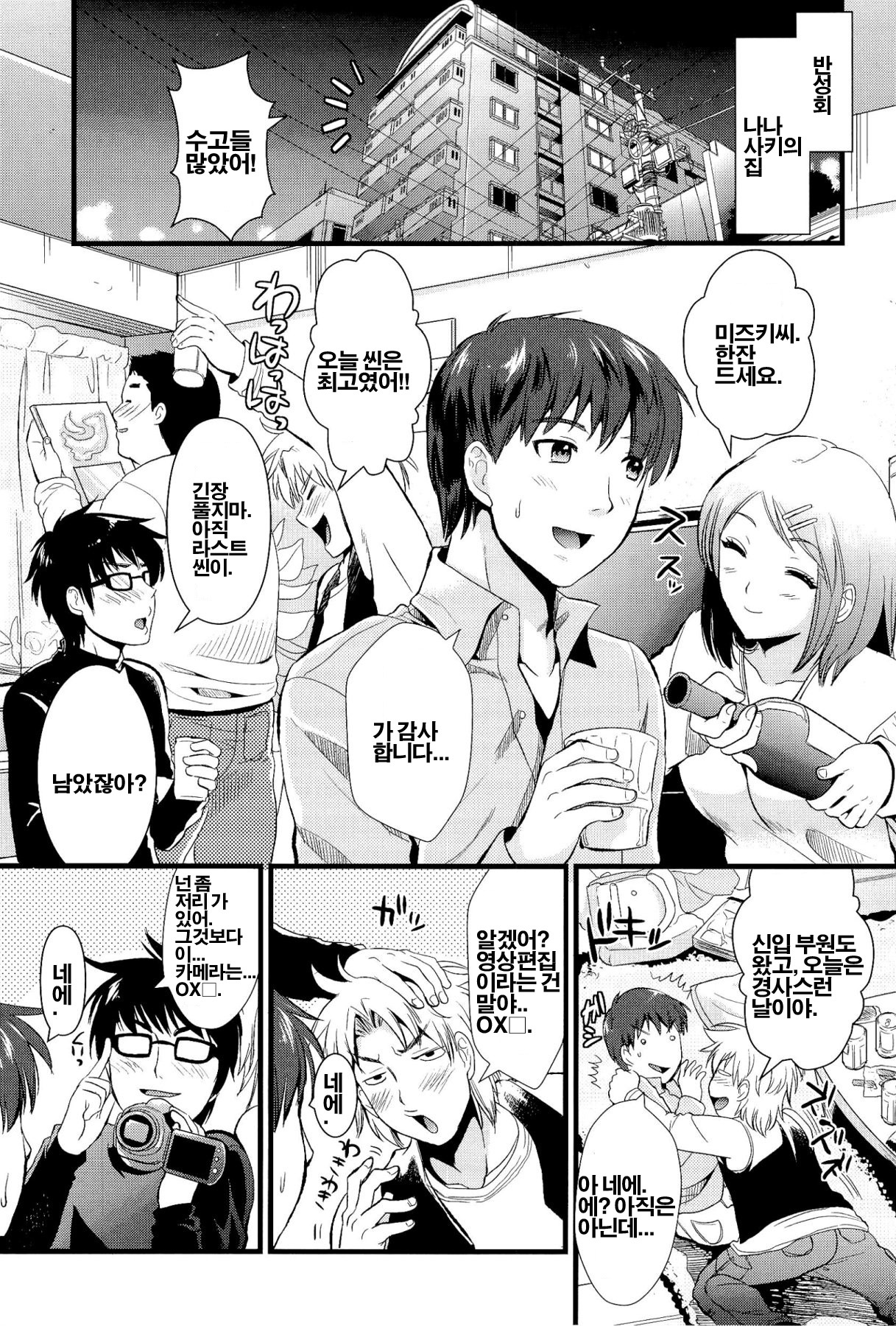 [Kojima Saya] Boku to Kanojo no Shujuu Kankei [Korean] [Project H] page 19 full