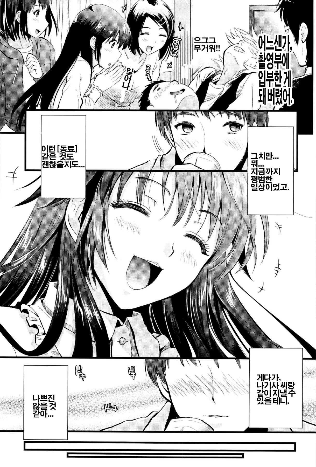 [Kojima Saya] Boku to Kanojo no Shujuu Kankei [Korean] [Project H] page 21 full