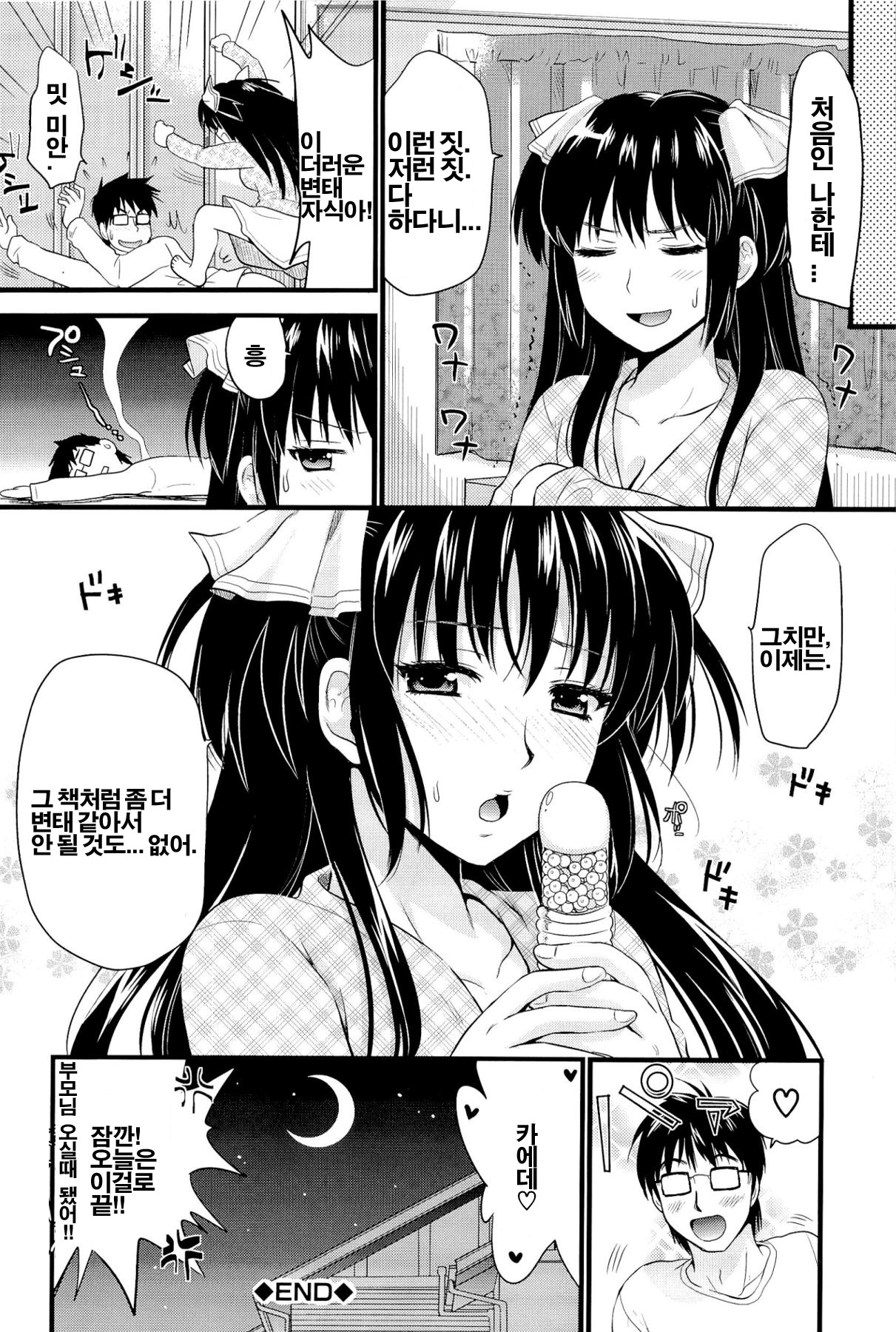 [Kojima Saya] Boku to Kanojo no Shujuu Kankei [Korean] [Project H] page 216 full