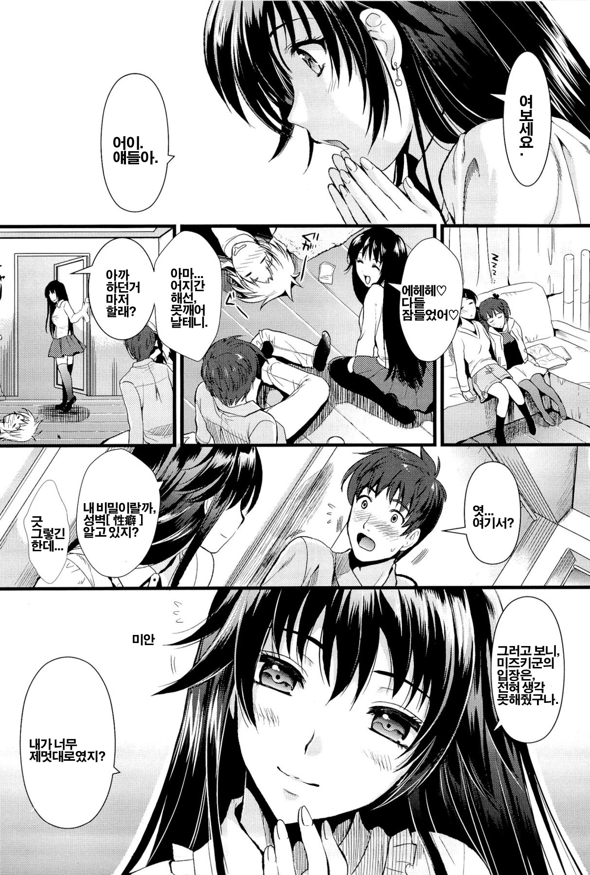 [Kojima Saya] Boku to Kanojo no Shujuu Kankei [Korean] [Project H] page 22 full