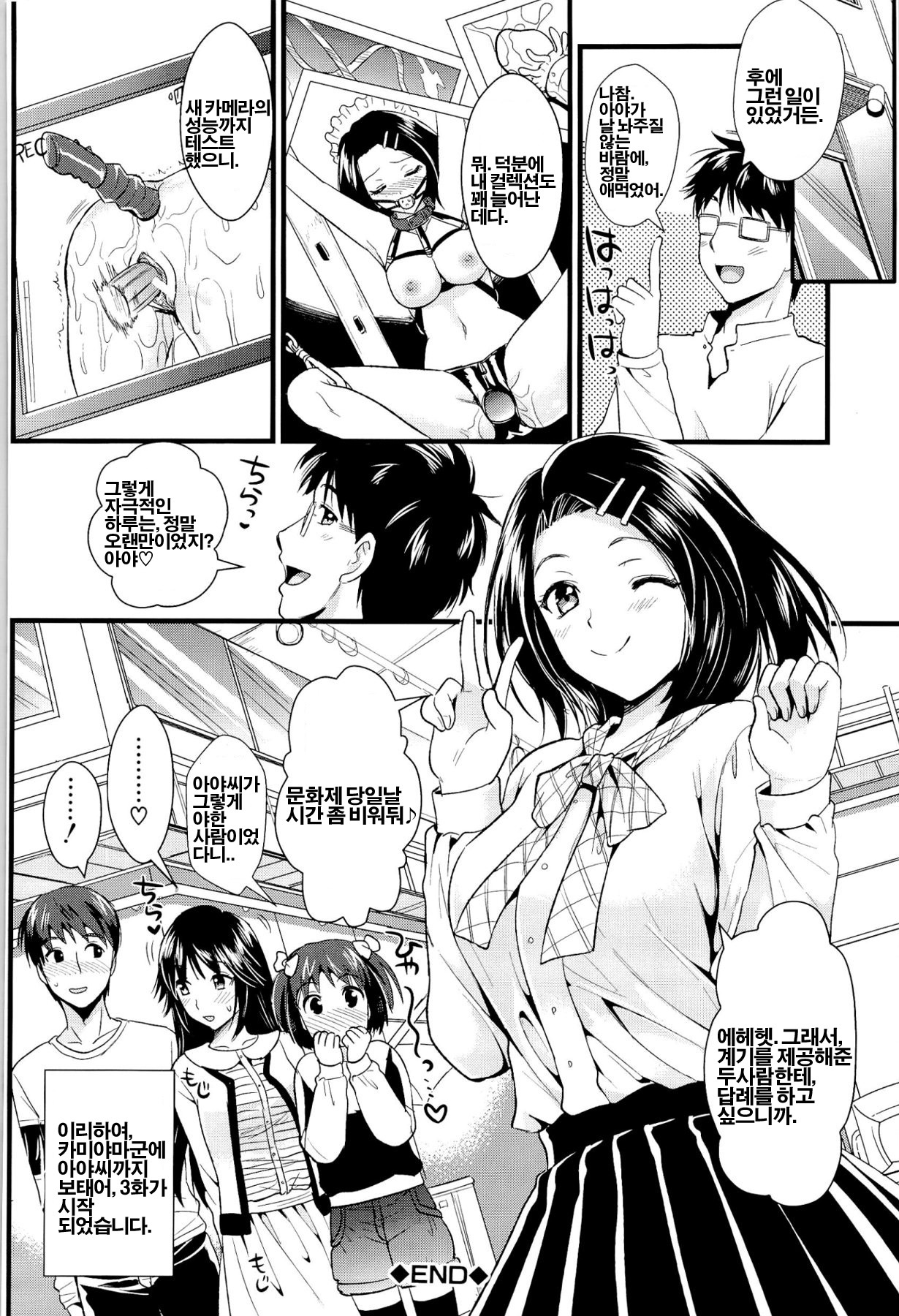 [Kojima Saya] Boku to Kanojo no Shujuu Kankei [Korean] [Project H] page 228 full