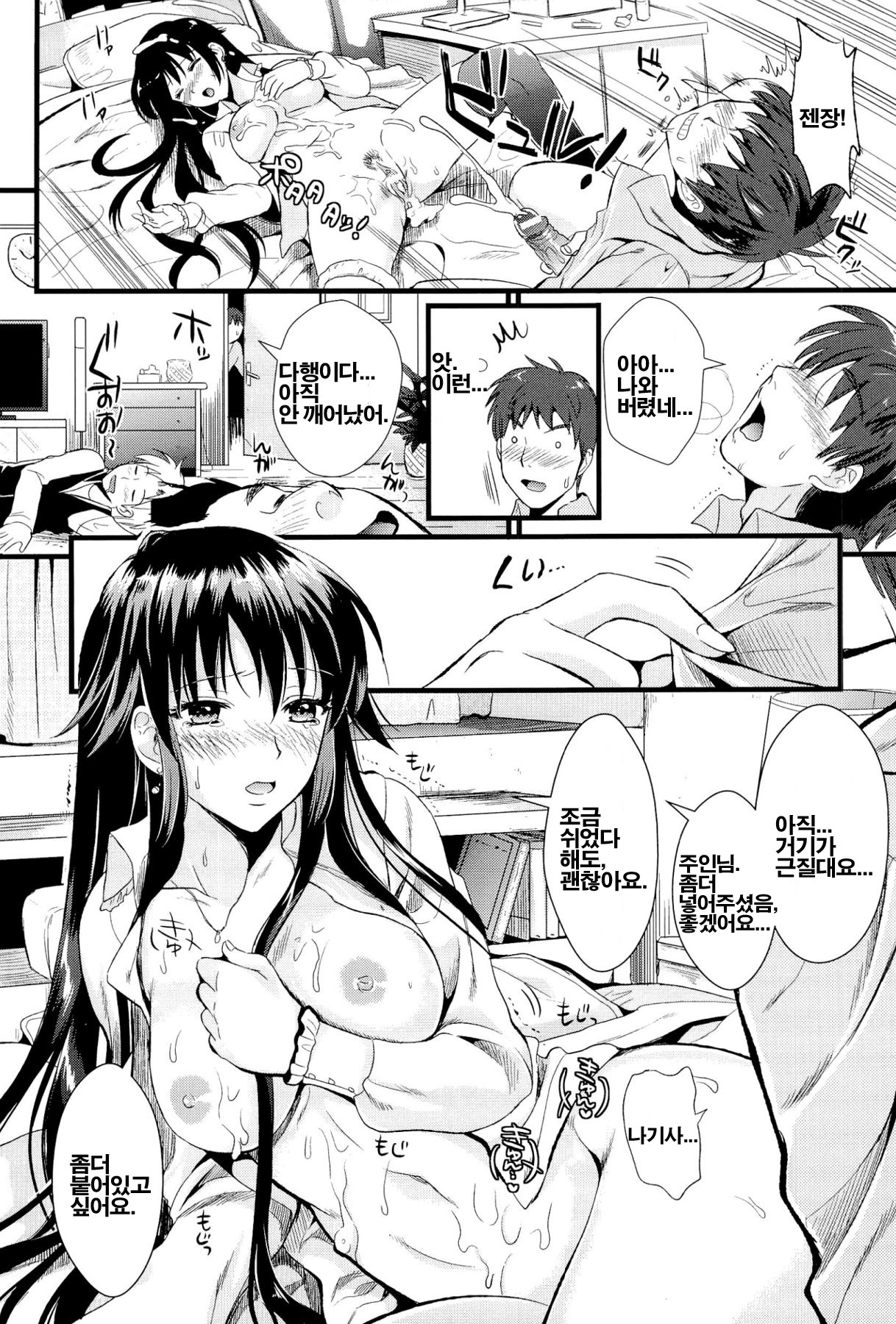 [Kojima Saya] Boku to Kanojo no Shujuu Kankei [Korean] [Project H] page 31 full