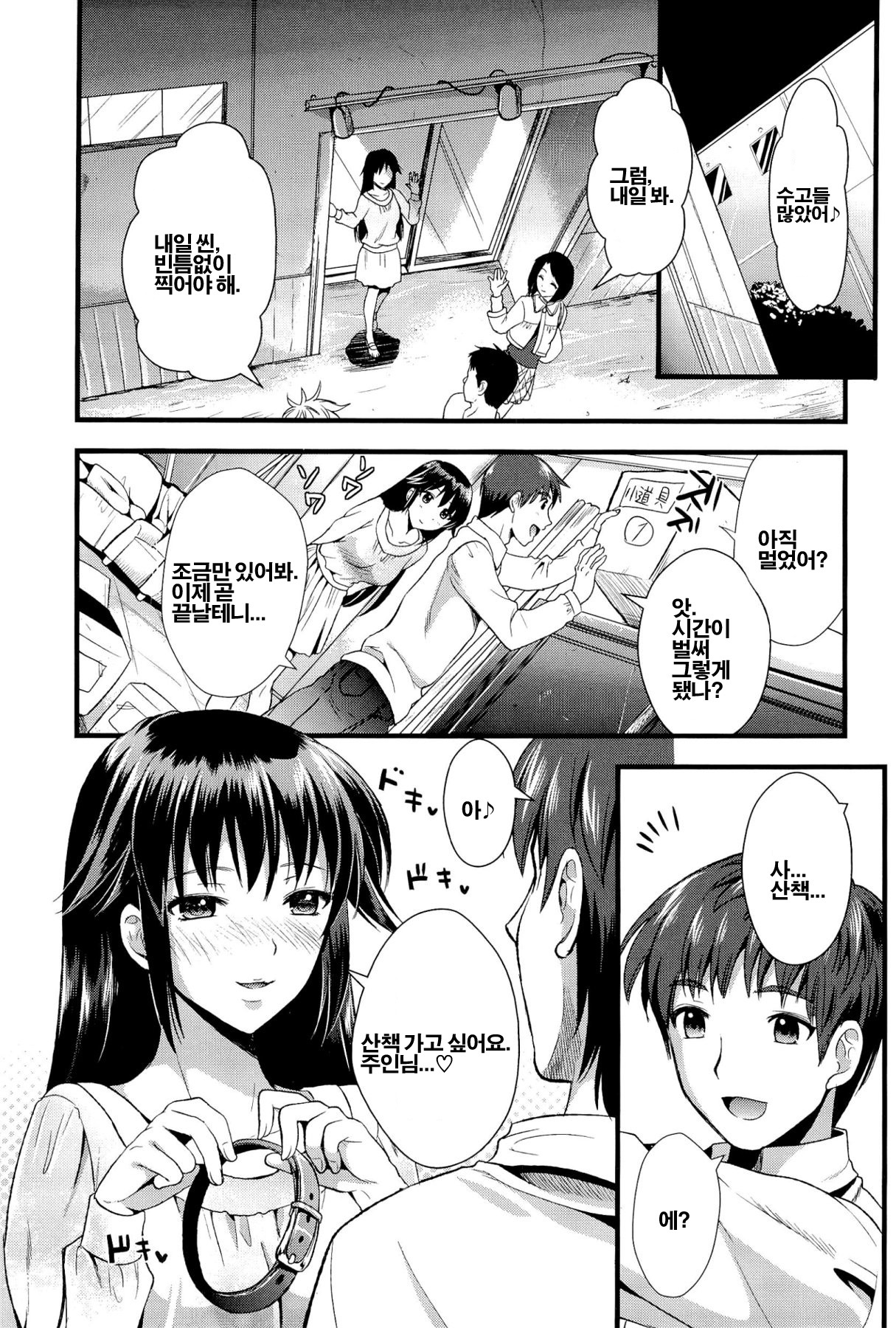 [Kojima Saya] Boku to Kanojo no Shujuu Kankei [Korean] [Project H] page 53 full