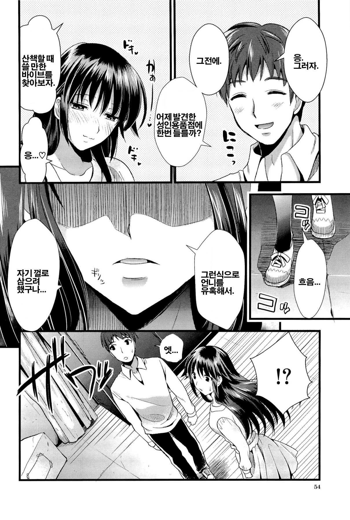 [Kojima Saya] Boku to Kanojo no Shujuu Kankei [Korean] [Project H] page 54 full