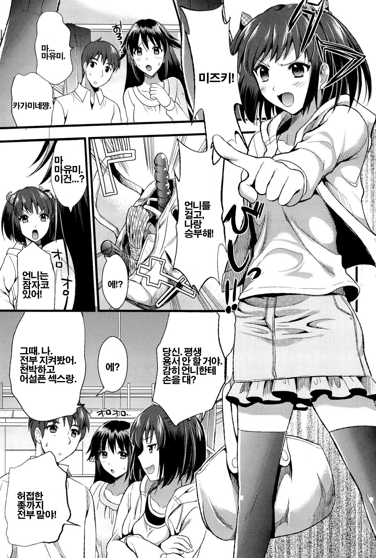 [Kojima Saya] Boku to Kanojo no Shujuu Kankei [Korean] [Project H] page 55 full