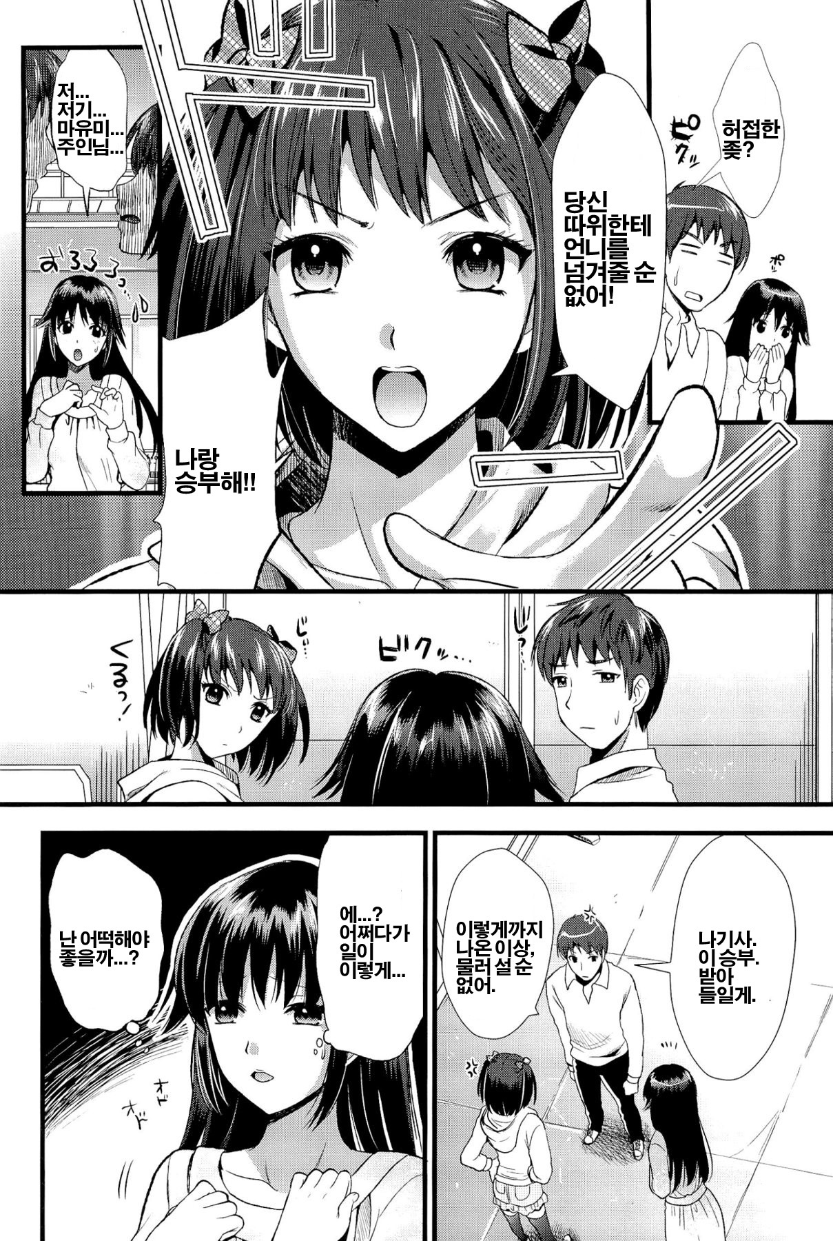 [Kojima Saya] Boku to Kanojo no Shujuu Kankei [Korean] [Project H] page 56 full