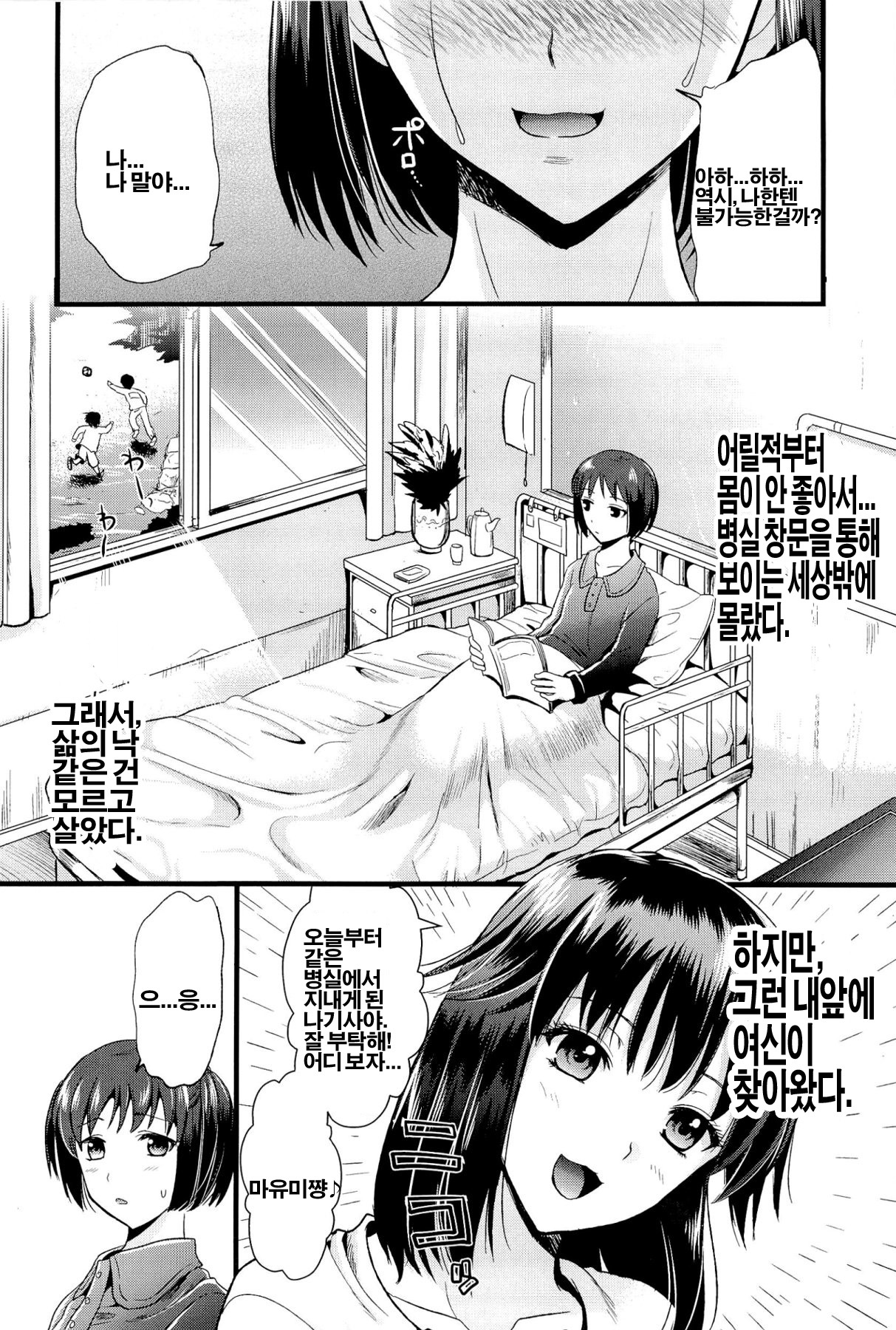 [Kojima Saya] Boku to Kanojo no Shujuu Kankei [Korean] [Project H] page 64 full