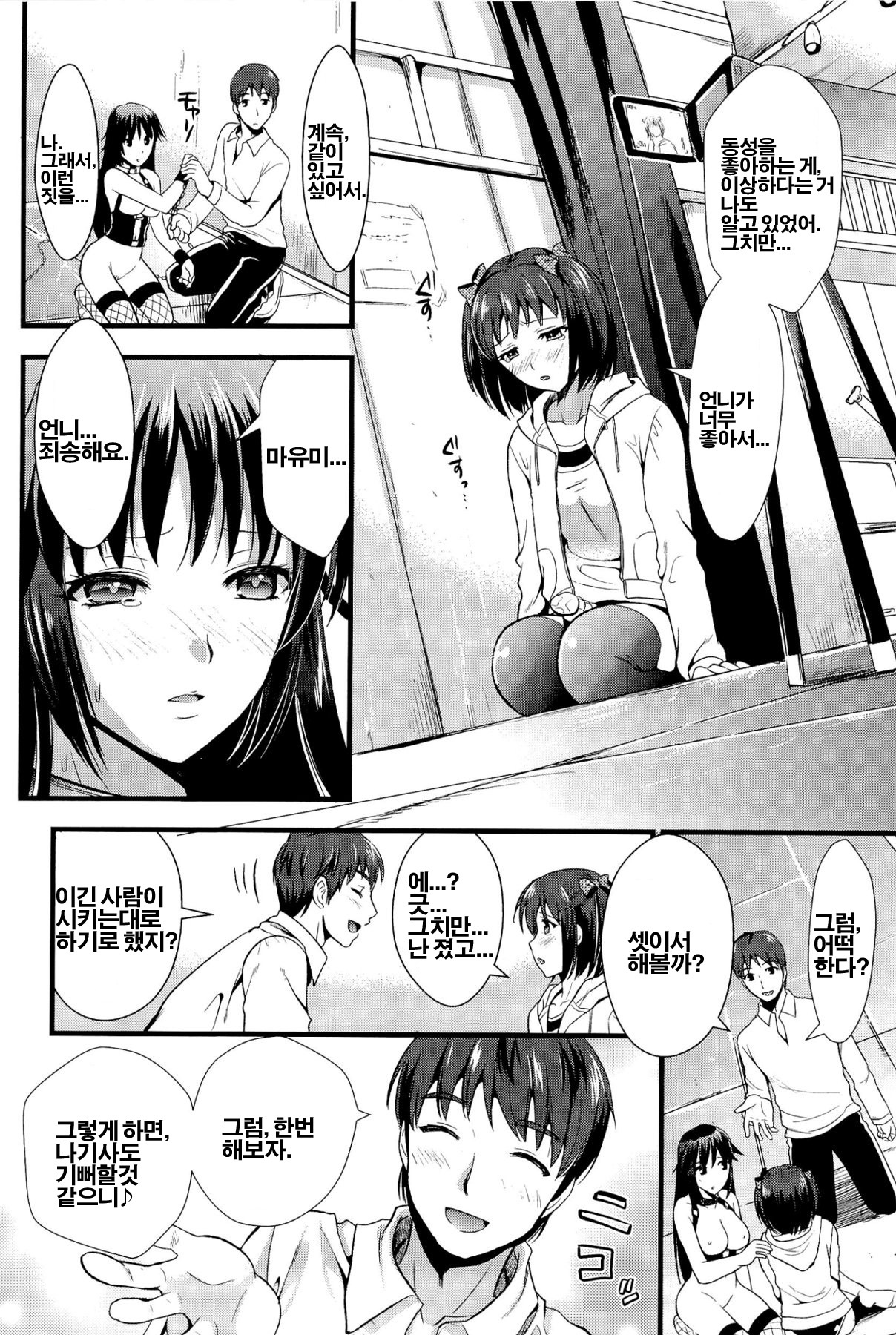 [Kojima Saya] Boku to Kanojo no Shujuu Kankei [Korean] [Project H] page 66 full